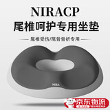 尼拉尾骨骶骨骨折保护腰椎尾椎骨减压坐垫屁垫圆形空心镂空尾椎减压垫 【包裹护臀 中空释压】双灰坐垫