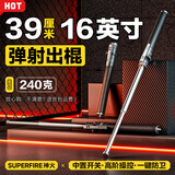 神火（SupFire）MP5实心甩棍防狗防身武器合法伸缩安防安保弹簧自动棍16英寸 39CM