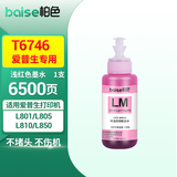 柏色T674墨水适用于爱普生L801墨水 L805 L810 L850 L1800连供墨盒墨水 T6746浅红色墨水