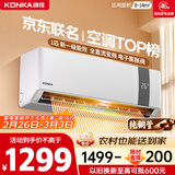 康佳空调京东联名超省电 1匹新一级能效变频冷暖 省电30% 纯铜管挂机国家补贴以旧换新 KFR-25GW/N5B10