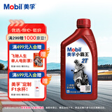 美孚（Mobil）美孚小霸王2T 摩托车机油 二冲程发动机油 FB级 1L 汽车保养