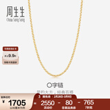 周生生妇女节18K黄色黄金锁骨彩金项链 女款素链04800N18KY 40厘米