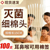 雄鸡医用细棉签无菌耳鼻喉科掏耳朵鼻屎婴幼儿童一次性小头长棉花棒 【耳鼻喉专用棉签】5包（共100支）