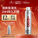 施华蔻专业OSIS刚劲发胶定型喷雾300ml 清爽蓬松自然持久男士碎发造型美发