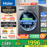 海尔滚筒洗衣机全自动10公斤/11公斤大容量洗衣机以旧换新补贴一级能效 羽绒洗 特渍洗 除菌螨 筒自洁 11公斤 滚筒 【537超薄】1.2洗净比+525大筒