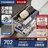 悍高（HIGOLD） 厨房橱柜拉篮碗架抽屉式碗篮加厚304不锈钢底板调味篮双层碗碟篮 700柜体2层-L3.0原色蜂窝纹底板