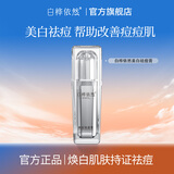 白桦依然1美白祛斑淡斑祛痘膏去青春痘学生男女官方旗舰店 1瓶体验装