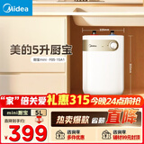 美的（Midea）【8年质保】5升储水式电热水器小厨宝家用洗碗洗菜安全1650W速热厨房热水宝F05-15A1(S)
