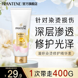 潘婷滋养护发素润发乳精华素针对头皮秀发男女士通用 染烫修护护发素 400g