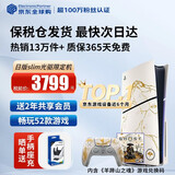 索尼（SONY）【国内保税仓】索尼ps5pro/slim轻薄版 家用游戏机主机港版/日版【支持双影奇境】 日版slim光驱羊蹄山之魂限定主机 官方标配