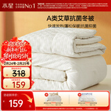 水星家纺被子冬季加厚被芯艾草纤维被褥自然发热被约4.5斤150*210cm