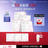 珀莱雅循环面膜10片保湿舒缓修护精华面膜护肤品 38女神节礼物