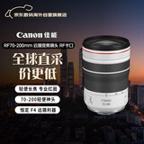 佳能（Canon）RF70-200mm F4 L IS USM 远摄变焦镜头 F4恒定光圈 L级画质 防抖轻量化设计 RF卡口