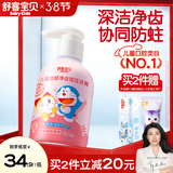 舒客宝贝儿童牙膏按压150g大容量含氟防蛀2-12岁草莓味-哆啦A梦