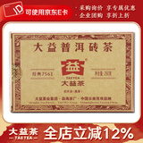 大益茶叶 普洱茶 熟茶 茶叶 普洱茶 熟砖茶 2016年7562砖250克*1块