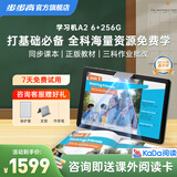步步高学习机A2类纸护眼屏10.1英寸 小学初中课本同步扫读点读家教机学生平板电脑新教材全新上线 A2旗舰白色(6+256GB)