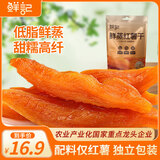 鲜记 鲜蒸红薯干500g/袋 番薯地瓜干蜜饯果干休闲零食年货送礼