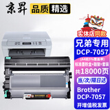 京昇适兄弟Brother DCP-7057打印机墨粉硒鼓墨粉盒DCP7057墨盒碳粉7057粉盒晒鼓耗材 标准版硒鼓套装【墨粉盒+鼓架】上机即用