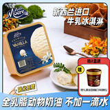 玛琪摩尔【香草】新西兰进口冰淇淋桶装巧克力牛奶冰激凌雪糕经典奶全乳脂 经典香草 送挖球勺