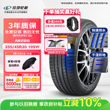玲珑轮胎汽车轮胎255/45R20 105W XL臻选AR200 捷途X70/X90/红旗HS5