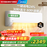 美的空调 大1匹挂机 制冷王同款 新一级能效国家补贴 变频壁挂式卧室一键酷省电空调 KFR-26GW/N8XA1P