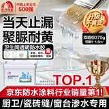 雨虹防水聚脲免砸砖防水胶 卫生间厨房透明防水涂料补漏王渗透剂 375g