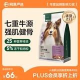 网易严选犬粮 全价冻干三拼狗粮幼犬成犬小型犬中大型犬通用泰迪 牛肉 2kg