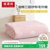 恒源祥纯棉纱布毛巾被夏凉空调毯子全棉三层单人毯子被午睡毯150×200cm