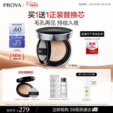 珀莱雅（PROYA）恒耀雾瘾气垫O1亮白色油皮遮瑕气垫粉底液14g生日礼物送女友