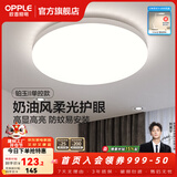 欧普照明（OPPLE）卧室吸顶灯具走廊灯过道灯阳台玄关灯简约小吸顶灯三防一体快装 呵护光【白光】36W/3000lm直径40cm