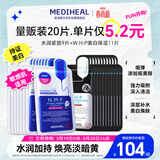 美迪惠尔（Mediheal）新水润紧致面膜&美白保湿黑面膜20片组合装补水焕亮女神节礼物