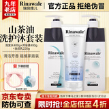 瑞倪维儿（Rinawale）瑞倪维儿山茶油洗发水沐浴露浴后乳保湿清洁护发套装官方正品旗舰 山茶油洗沐套装+浴后乳