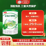 伊利金领冠塞纳牧有机A2β-酪蛋白奶粉2段(6-12月)130g*1罐 首款HMO