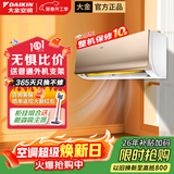 大金空调变频挂机空调 康达气流 新国标 壁挂式 冷暖家用卧室 冷暖舒适静音 Daikin 以旧换新 S系列 大1.5匹 二级能效S236金