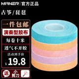 曼尔乐器古筝胶布透气琵琶胶带成人儿童古筝指甲胶布演奏型10米5卷