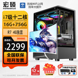 宏硕【英特尔14代 酷睿i7 16核 RTX5060光追】独显台式机电脑主机家用游戏大额补贴办公组装电脑整机 套餐三i7级十二核丨R7独显主机+24英寸显示器