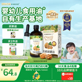 爷爷的农场有机核桃油辅食油110ml 凉拌热炒婴幼儿食用油宝宝辅食6个月以上