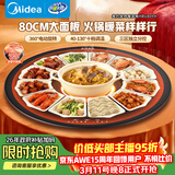 美的（Midea）小欢聚暖菜板加热热菜保温板 2000W电陶炉火锅家用多功能旋转餐桌转盘年货节（圆形80CM）HBU80YH