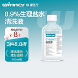 稳健医用生理盐水清洗液0.9%等渗氯化钠冲洗液250ml/瓶