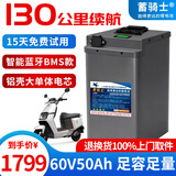 蓄骑士电动车锂电池外卖锂电池60v电瓶三轮三元锂磷酸铁锂电摩托车专用 宁德60v50ah【约90-130KM】配可调充