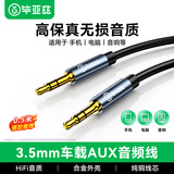 毕亚兹 车用AUX音频线 0.5米 3.5mm公对公车载连接线 3.5耳机转接线 汽车音频线 手机电脑音响功放转换线