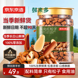 京东京造鲜来多 东北手剥红松子500g 每日坚果大颗粒罐装坚果新货京东自营