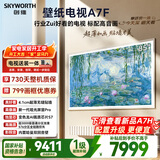 创维壁纸电视A7F 安装版【固定挂架送装一体】85英寸超薄壁画艺术mini led 智能平板液晶电视机