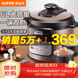 苏泊尔（SUPOR）官方推荐已售6万+电压力锅家用电高压锅  多功能一锅双胆电饭煲 一键排气 智能预约定时 6L双胆，全家够用 6L