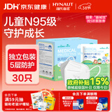 海氏海诺大麦 儿童n95级医用防护口罩独立包装30只/盒一次性3-6岁宝宝口罩