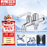 潜水艇（Submarine）LS2 4/6分快开单冷双用水龙头拖把池/洗衣机水龙头两用水嘴防溅水