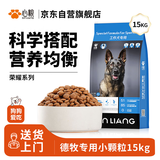 心粮 德牧专用狗粮狗干粮马犬边牧杜宾比格成犬幼犬通用15kg/30斤
