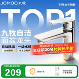 九牧（JOMOO）面盆水龙头卫生间卫浴冷热双控龙头台盆单把单孔洗脸盆龙头32680