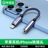 毕亚兹适用苹果耳机iPhone转接头 语音麦克风苹果音频转换器Lightning转3.5mm转接线iPhone14/13/12Pro