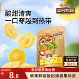 三只松鼠菠萝干106g/袋 凤梨干蜜饯果干果脯休闲零食